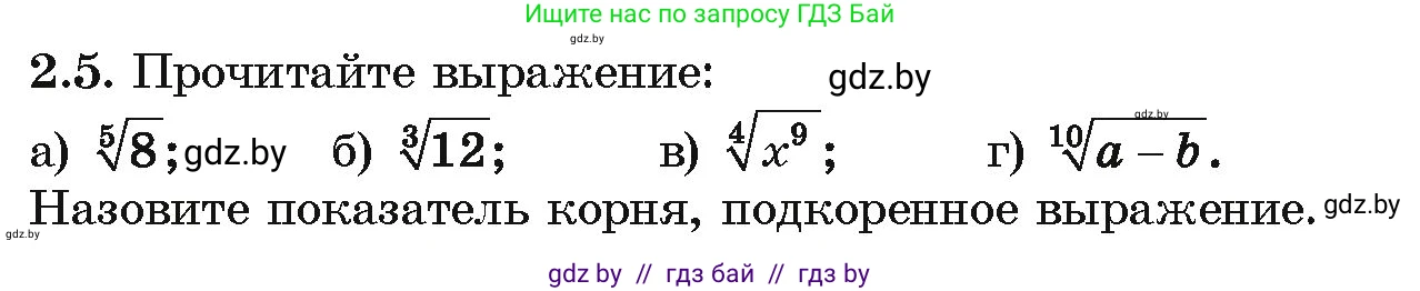 Алгебра, 10 класс Учебник, авторы: Арефьева Ирина Глебовна, Пирютко Ольга Николаевна, издательство Народная асвета, Минск, 2019, голубого цвета, страница 166, номер 2.5, Условие