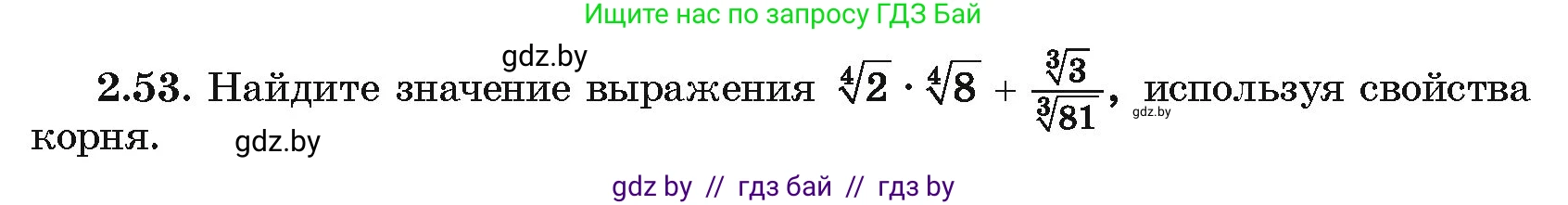 Алгебра, 10 класс Учебник, авторы: Арефьева Ирина Глебовна, Пирютко Ольга Николаевна, издательство Народная асвета, Минск, 2019, голубого цвета, страница 175, номер 2.53, Условие