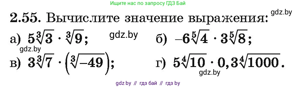 Алгебра, 10 класс Учебник, авторы: Арефьева Ирина Глебовна, Пирютко Ольга Николаевна, издательство Народная асвета, Минск, 2019, голубого цвета, страница 175, номер 2.55, Условие