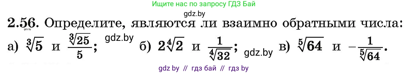 Алгебра, 10 класс Учебник, авторы: Арефьева Ирина Глебовна, Пирютко Ольга Николаевна, издательство Народная асвета, Минск, 2019, голубого цвета, страница 176, номер 2.56, Условие