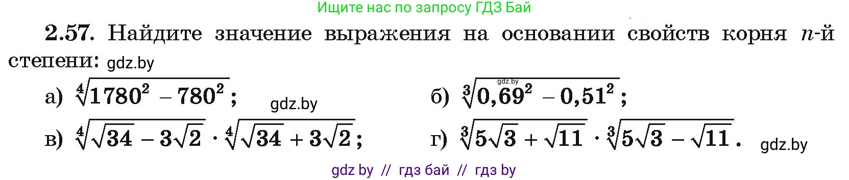 Алгебра, 10 класс Учебник, авторы: Арефьева Ирина Глебовна, Пирютко Ольга Николаевна, издательство Народная асвета, Минск, 2019, голубого цвета, страница 176, номер 2.57, Условие