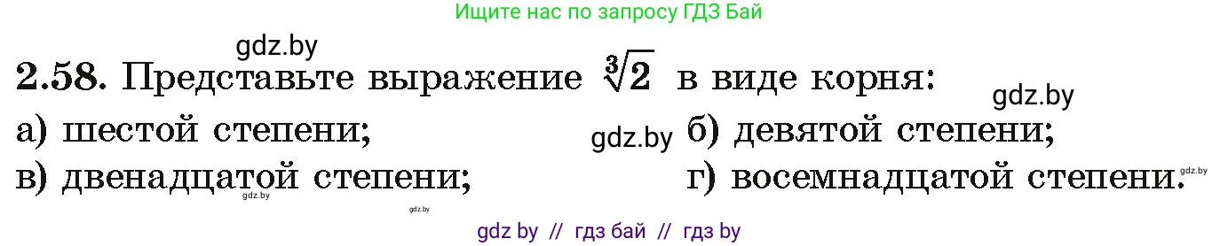 Алгебра, 10 класс Учебник, авторы: Арефьева Ирина Глебовна, Пирютко Ольга Николаевна, издательство Народная асвета, Минск, 2019, голубого цвета, страница 176, номер 2.58, Условие