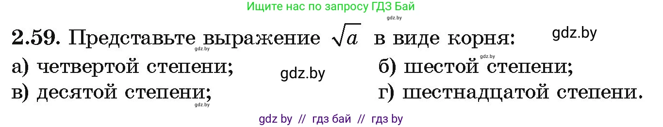 Алгебра, 10 класс Учебник, авторы: Арефьева Ирина Глебовна, Пирютко Ольга Николаевна, издательство Народная асвета, Минск, 2019, голубого цвета, страница 176, номер 2.59, Условие