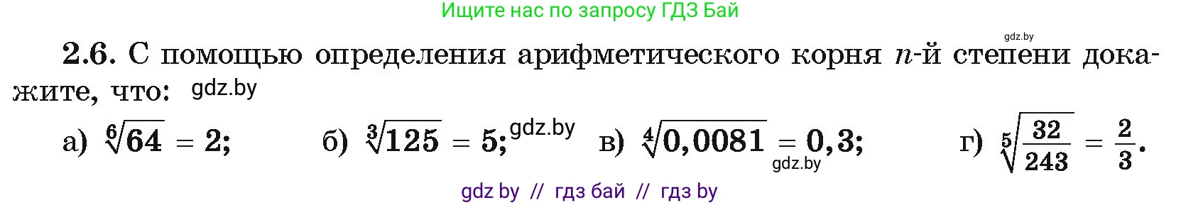 Алгебра, 10 класс Учебник, авторы: Арефьева Ирина Глебовна, Пирютко Ольга Николаевна, издательство Народная асвета, Минск, 2019, голубого цвета, страница 166, номер 2.6, Условие