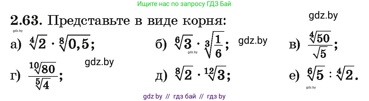 Алгебра, 10 класс Учебник, авторы: Арефьева Ирина Глебовна, Пирютко Ольга Николаевна, издательство Народная асвета, Минск, 2019, голубого цвета, страница 176, номер 2.63, Условие