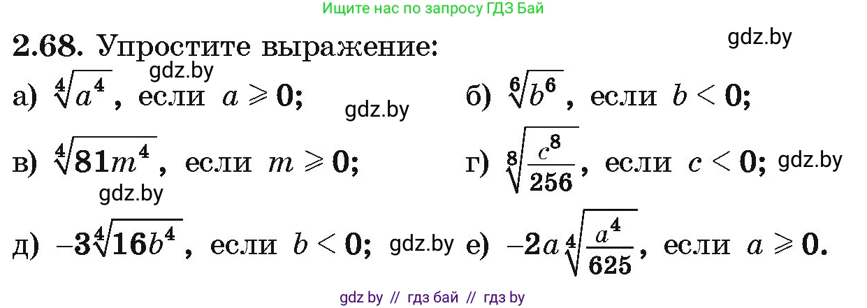 Алгебра, 10 класс Учебник, авторы: Арефьева Ирина Глебовна, Пирютко Ольга Николаевна, издательство Народная асвета, Минск, 2019, голубого цвета, страница 177, номер 2.68, Условие