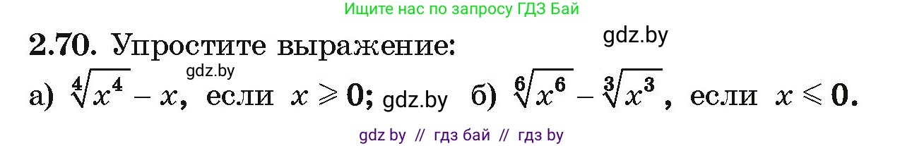 Алгебра, 10 класс Учебник, авторы: Арефьева Ирина Глебовна, Пирютко Ольга Николаевна, издательство Народная асвета, Минск, 2019, голубого цвета, страница 177, номер 2.70, Условие