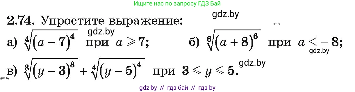 Алгебра, 10 класс Учебник, авторы: Арефьева Ирина Глебовна, Пирютко Ольга Николаевна, издательство Народная асвета, Минск, 2019, голубого цвета, страница 177, номер 2.74, Условие