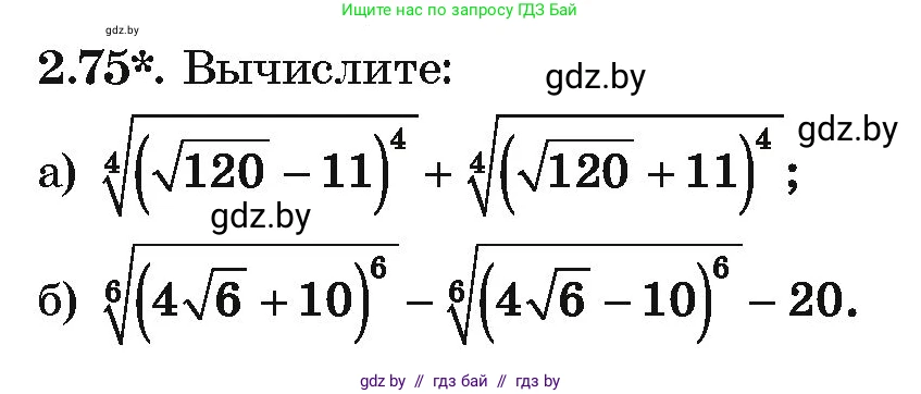 Алгебра, 10 класс Учебник, авторы: Арефьева Ирина Глебовна, Пирютко Ольга Николаевна, издательство Народная асвета, Минск, 2019, голубого цвета, страница 177, номер 2.75, Условие