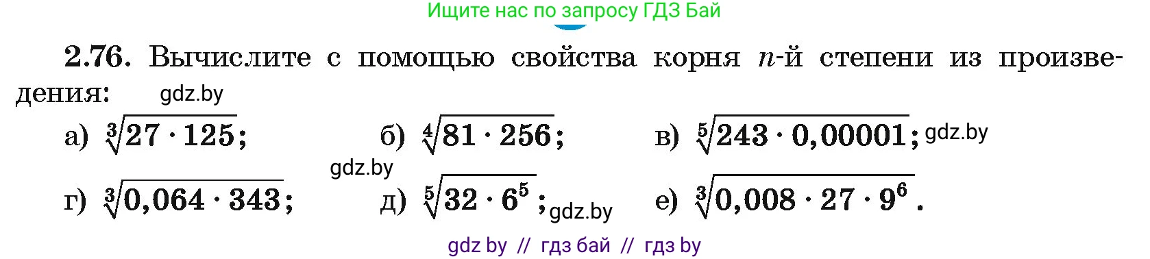 Алгебра, 10 класс Учебник, авторы: Арефьева Ирина Глебовна, Пирютко Ольга Николаевна, издательство Народная асвета, Минск, 2019, голубого цвета, страница 178, номер 2.76, Условие