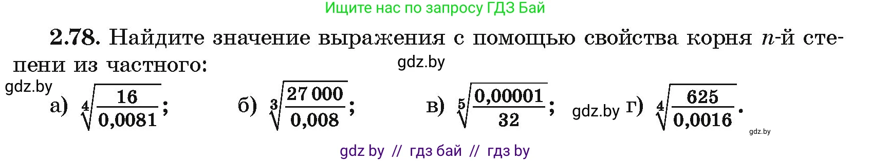 Алгебра, 10 класс Учебник, авторы: Арефьева Ирина Глебовна, Пирютко Ольга Николаевна, издательство Народная асвета, Минск, 2019, голубого цвета, страница 178, номер 2.78, Условие