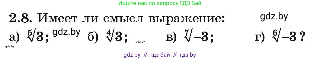 Алгебра, 10 класс Учебник, авторы: Арефьева Ирина Глебовна, Пирютко Ольга Николаевна, издательство Народная асвета, Минск, 2019, голубого цвета, страница 166, номер 2.8, Условие
