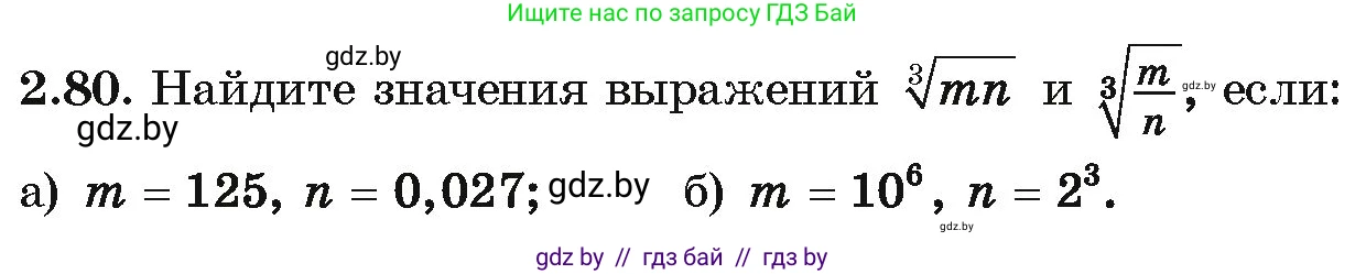 Алгебра, 10 класс Учебник, авторы: Арефьева Ирина Глебовна, Пирютко Ольга Николаевна, издательство Народная асвета, Минск, 2019, голубого цвета, страница 178, номер 2.80, Условие