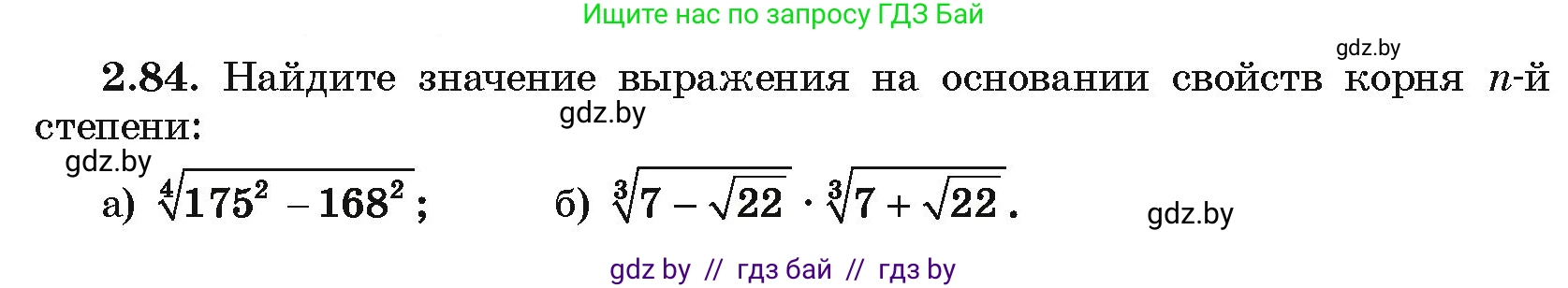 Алгебра, 10 класс Учебник, авторы: Арефьева Ирина Глебовна, Пирютко Ольга Николаевна, издательство Народная асвета, Минск, 2019, голубого цвета, страница 178, номер 2.84, Условие