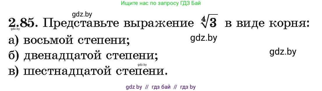 Алгебра, 10 класс Учебник, авторы: Арефьева Ирина Глебовна, Пирютко Ольга Николаевна, издательство Народная асвета, Минск, 2019, голубого цвета, страница 179, номер 2.85, Условие
