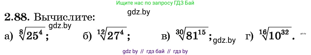 Алгебра, 10 класс Учебник, авторы: Арефьева Ирина Глебовна, Пирютко Ольга Николаевна, издательство Народная асвета, Минск, 2019, голубого цвета, страница 179, номер 2.88, Условие