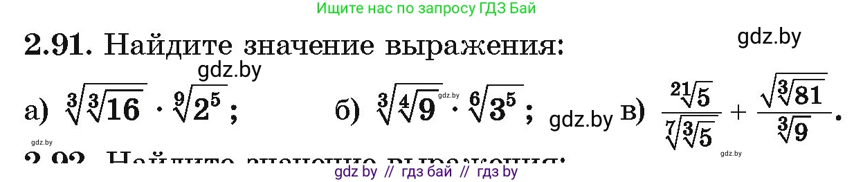 Алгебра, 10 класс Учебник, авторы: Арефьева Ирина Глебовна, Пирютко Ольга Николаевна, издательство Народная асвета, Минск, 2019, голубого цвета, страница 179, номер 2.91, Условие
