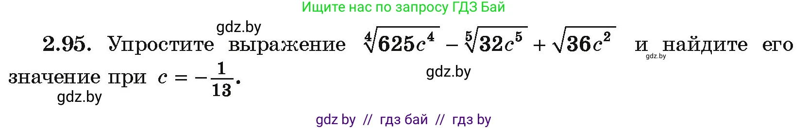 Алгебра, 10 класс Учебник, авторы: Арефьева Ирина Глебовна, Пирютко Ольга Николаевна, издательство Народная асвета, Минск, 2019, голубого цвета, страница 179, номер 2.95, Условие