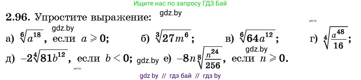 Алгебра, 10 класс Учебник, авторы: Арефьева Ирина Глебовна, Пирютко Ольга Николаевна, издательство Народная асвета, Минск, 2019, голубого цвета, страница 180, номер 2.96, Условие