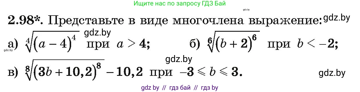 Алгебра, 10 класс Учебник, авторы: Арефьева Ирина Глебовна, Пирютко Ольга Николаевна, издательство Народная асвета, Минск, 2019, голубого цвета, страница 180, номер 2.98, Условие