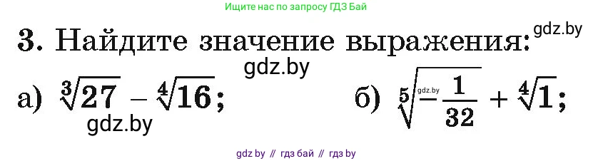 Алгебра, 10 класс Учебник, авторы: Арефьева Ирина Глебовна, Пирютко Ольга Николаевна, издательство Народная асвета, Минск, 2019, голубого цвета, страница 216, номер 3, Условие