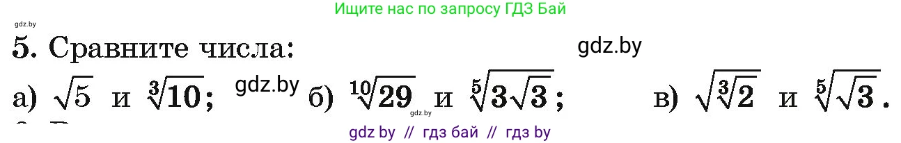 Алгебра, 10 класс Учебник, авторы: Арефьева Ирина Глебовна, Пирютко Ольга Николаевна, издательство Народная асвета, Минск, 2019, голубого цвета, страница 217, номер 5, Условие