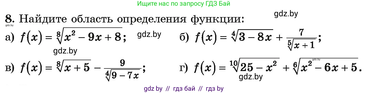 Алгебра, 10 класс Учебник, авторы: Арефьева Ирина Глебовна, Пирютко Ольга Николаевна, издательство Народная асвета, Минск, 2019, голубого цвета, страница 217, номер 8, Условие