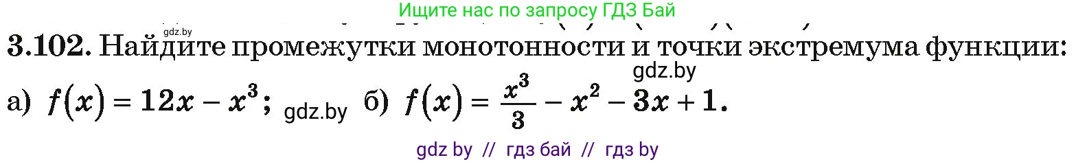 Алгебра, 10 класс Учебник, авторы: Арефьева Ирина Глебовна, Пирютко Ольга Николаевна, издательство Народная асвета, Минск, 2019, голубого цвета, страница 254, номер 3.102, Условие