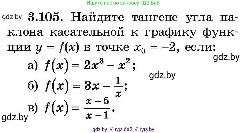 Алгебра, 10 класс Учебник, авторы: Арефьева Ирина Глебовна, Пирютко Ольга Николаевна, издательство Народная асвета, Минск, 2019, голубого цвета, страница 254, номер 3.105, Условие