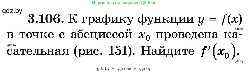 Алгебра, 10 класс Учебник, авторы: Арефьева Ирина Глебовна, Пирютко Ольга Николаевна, издательство Народная асвета, Минск, 2019, голубого цвета, страница 254, номер 3.106, Условие