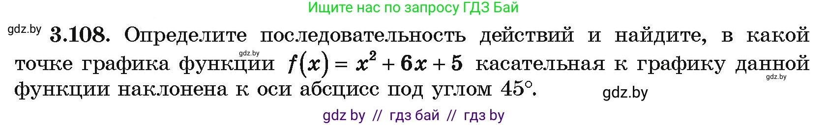 Алгебра, 10 класс Учебник, авторы: Арефьева Ирина Глебовна, Пирютко Ольга Николаевна, издательство Народная асвета, Минск, 2019, голубого цвета, страница 255, номер 3.108, Условие