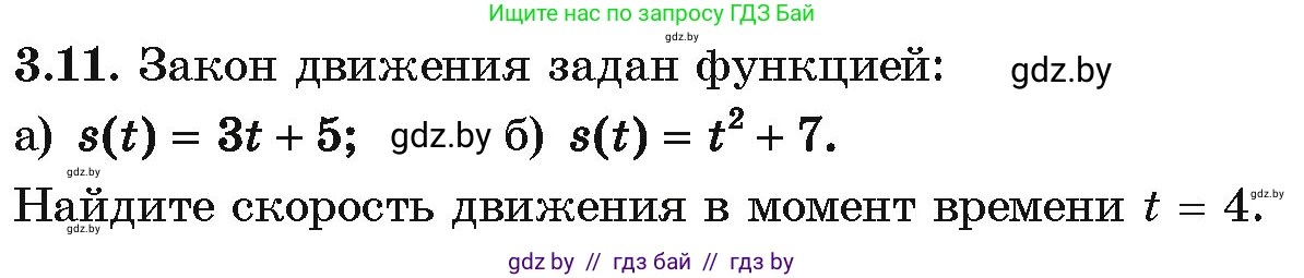 Алгебра, 10 класс Учебник, авторы: Арефьева Ирина Глебовна, Пирютко Ольга Николаевна, издательство Народная асвета, Минск, 2019, голубого цвета, страница 227, номер 3.11, Условие