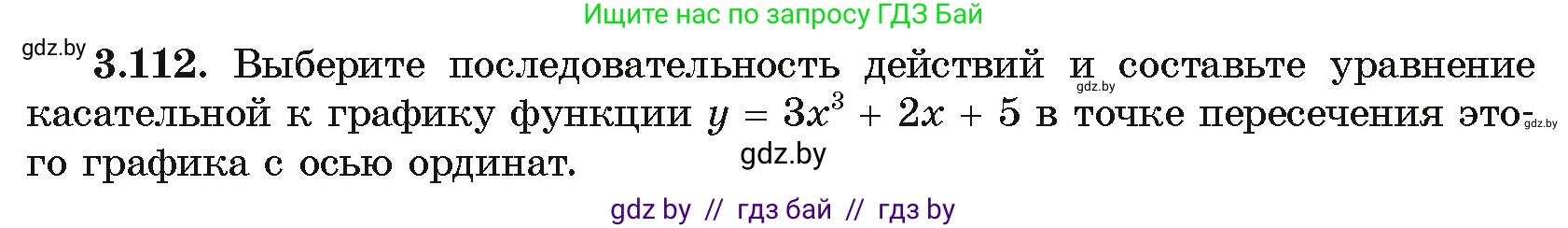 Алгебра, 10 класс Учебник, авторы: Арефьева Ирина Глебовна, Пирютко Ольга Николаевна, издательство Народная асвета, Минск, 2019, голубого цвета, страница 255, номер 3.112, Условие