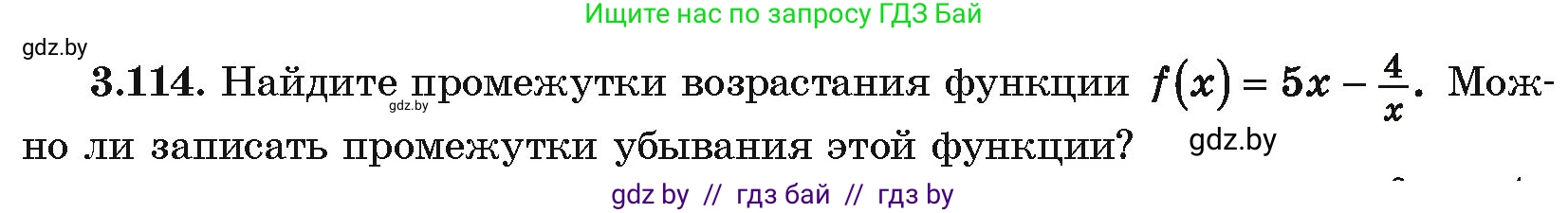 Алгебра, 10 класс Учебник, авторы: Арефьева Ирина Глебовна, Пирютко Ольга Николаевна, издательство Народная асвета, Минск, 2019, голубого цвета, страница 255, номер 3.114, Условие