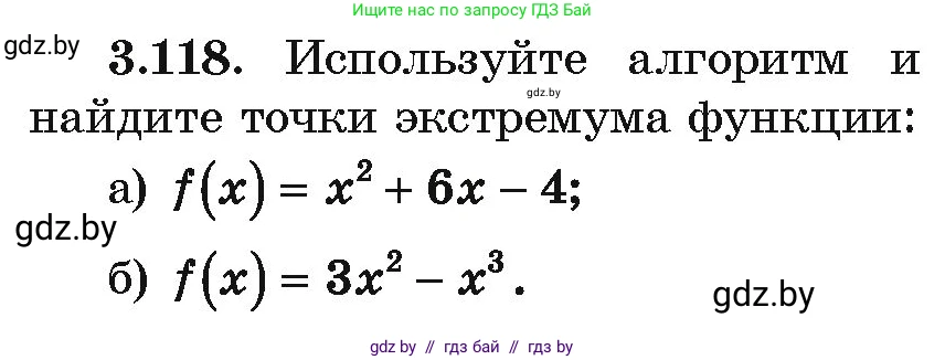 Алгебра, 10 класс Учебник, авторы: Арефьева Ирина Глебовна, Пирютко Ольга Николаевна, издательство Народная асвета, Минск, 2019, голубого цвета, страница 255, номер 3.118, Условие