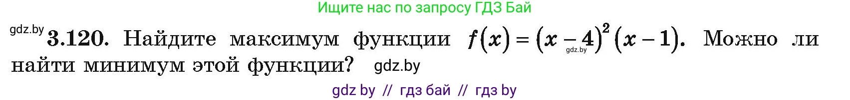 Алгебра, 10 класс Учебник, авторы: Арефьева Ирина Глебовна, Пирютко Ольга Николаевна, издательство Народная асвета, Минск, 2019, голубого цвета, страница 256, номер 3.120, Условие