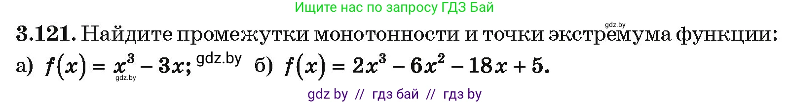 Алгебра, 10 класс Учебник, авторы: Арефьева Ирина Глебовна, Пирютко Ольга Николаевна, издательство Народная асвета, Минск, 2019, голубого цвета, страница 256, номер 3.121, Условие