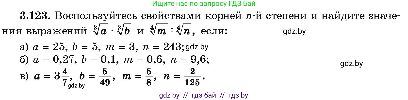 Алгебра, 10 класс Учебник, авторы: Арефьева Ирина Глебовна, Пирютко Ольга Николаевна, издательство Народная асвета, Минск, 2019, голубого цвета, страница 256, номер 3.123, Условие
