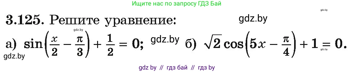Алгебра, 10 класс Учебник, авторы: Арефьева Ирина Глебовна, Пирютко Ольга Николаевна, издательство Народная асвета, Минск, 2019, голубого цвета, страница 256, номер 3.125, Условие