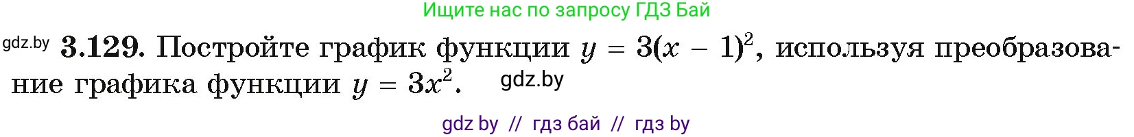 Алгебра, 10 класс Учебник, авторы: Арефьева Ирина Глебовна, Пирютко Ольга Николаевна, издательство Народная асвета, Минск, 2019, голубого цвета, страница 256, номер 3.129, Условие