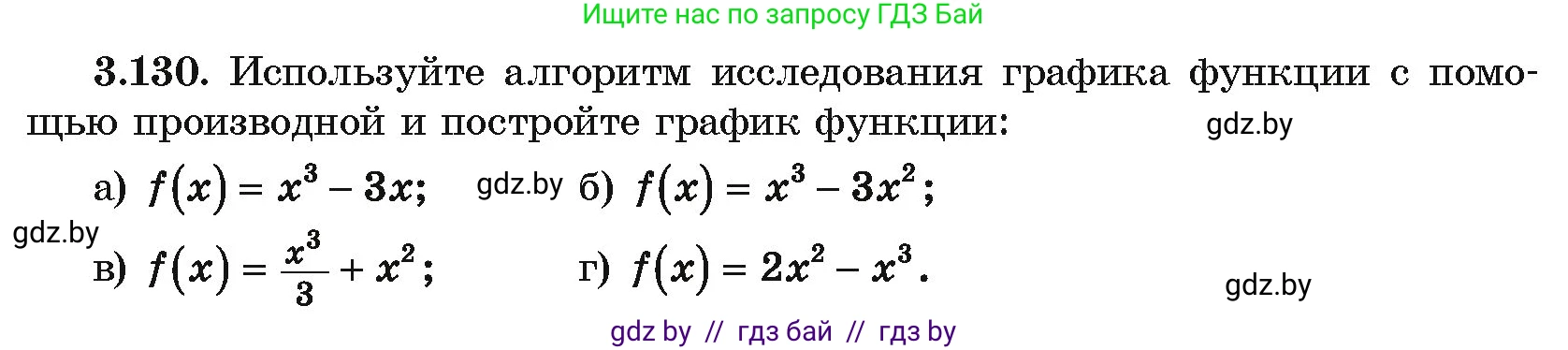 Алгебра, 10 класс Учебник, авторы: Арефьева Ирина Глебовна, Пирютко Ольга Николаевна, издательство Народная асвета, Минск, 2019, голубого цвета, страница 263, номер 3.130, Условие