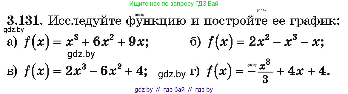 Алгебра, 10 класс Учебник, авторы: Арефьева Ирина Глебовна, Пирютко Ольга Николаевна, издательство Народная асвета, Минск, 2019, голубого цвета, страница 263, номер 3.131, Условие