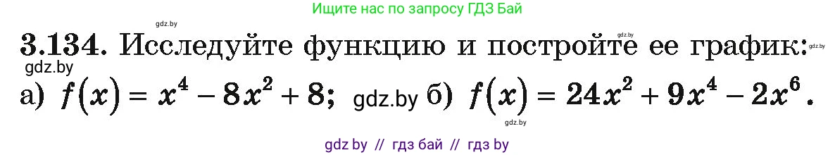 Алгебра, 10 класс Учебник, авторы: Арефьева Ирина Глебовна, Пирютко Ольга Николаевна, издательство Народная асвета, Минск, 2019, голубого цвета, страница 263, номер 3.134, Условие