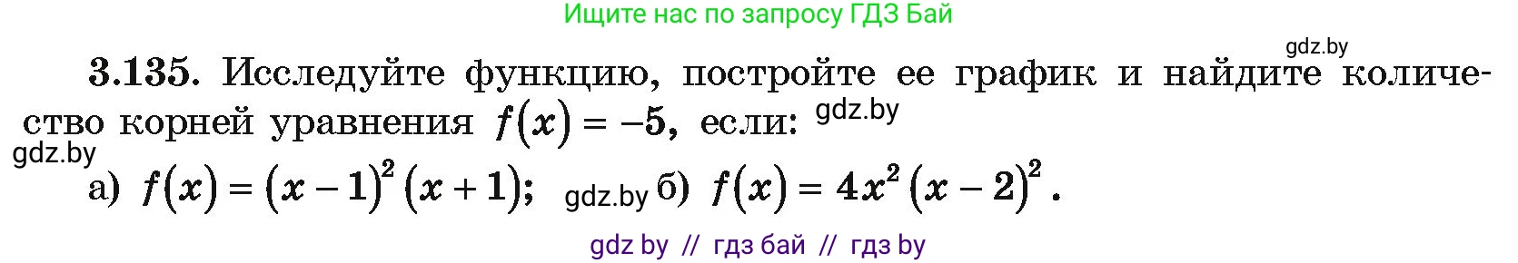 Алгебра, 10 класс Учебник, авторы: Арефьева Ирина Глебовна, Пирютко Ольга Николаевна, издательство Народная асвета, Минск, 2019, голубого цвета, страница 264, номер 3.135, Условие