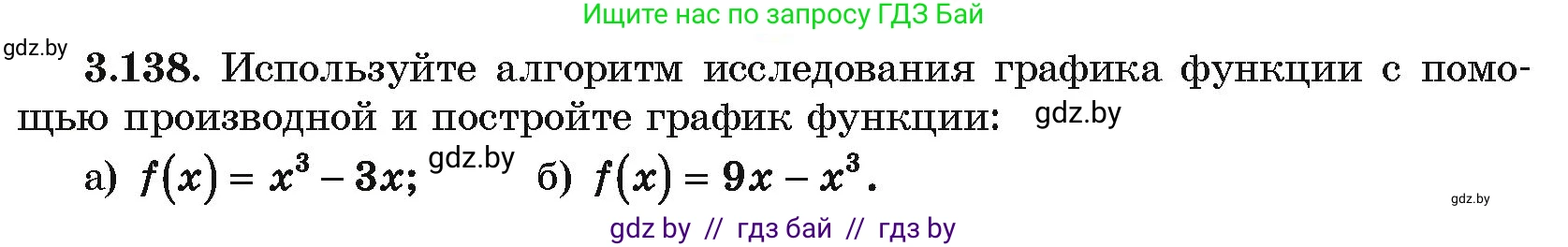 Алгебра, 10 класс Учебник, авторы: Арефьева Ирина Глебовна, Пирютко Ольга Николаевна, издательство Народная асвета, Минск, 2019, голубого цвета, страница 264, номер 3.138, Условие