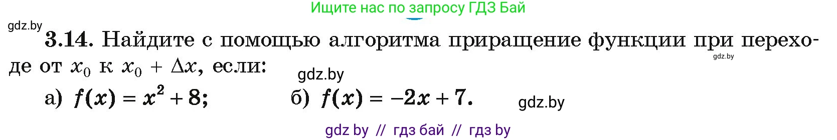 Алгебра, 10 класс Учебник, авторы: Арефьева Ирина Глебовна, Пирютко Ольга Николаевна, издательство Народная асвета, Минск, 2019, голубого цвета, страница 227, номер 3.14, Условие