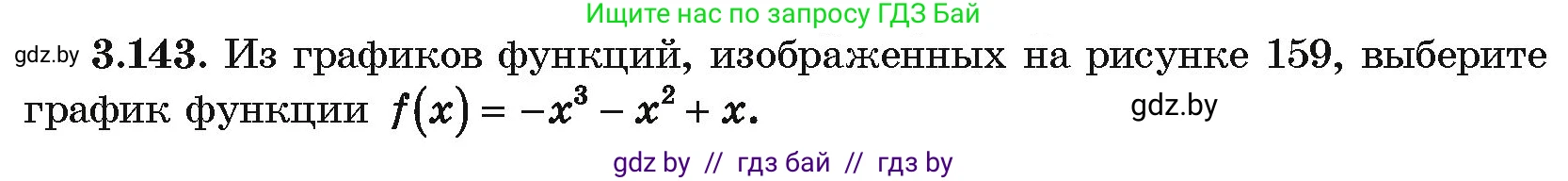 Алгебра, 10 класс Учебник, авторы: Арефьева Ирина Глебовна, Пирютко Ольга Николаевна, издательство Народная асвета, Минск, 2019, голубого цвета, страница 264, номер 3.143, Условие