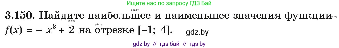 Алгебра, 10 класс Учебник, авторы: Арефьева Ирина Глебовна, Пирютко Ольга Николаевна, издательство Народная асвета, Минск, 2019, голубого цвета, страница 271, номер 3.150, Условие