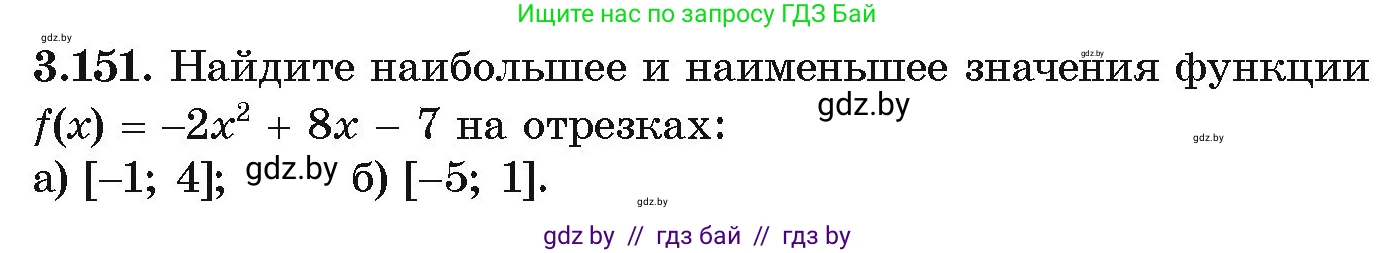 Алгебра, 10 класс Учебник, авторы: Арефьева Ирина Глебовна, Пирютко Ольга Николаевна, издательство Народная асвета, Минск, 2019, голубого цвета, страница 271, номер 3.151, Условие