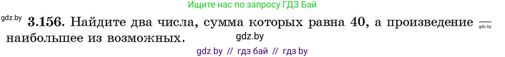 Алгебра, 10 класс Учебник, авторы: Арефьева Ирина Глебовна, Пирютко Ольга Николаевна, издательство Народная асвета, Минск, 2019, голубого цвета, страница 272, номер 3.156, Условие